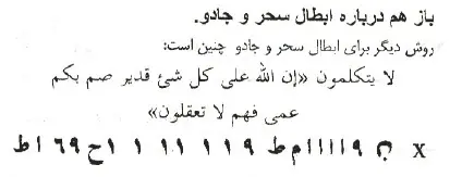 آموزش باطل کردن طلسم