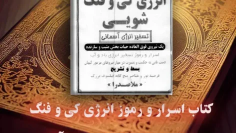 عکس جلد کتاب اسرار و رموز انرژی کی و فنگ شویی PDF