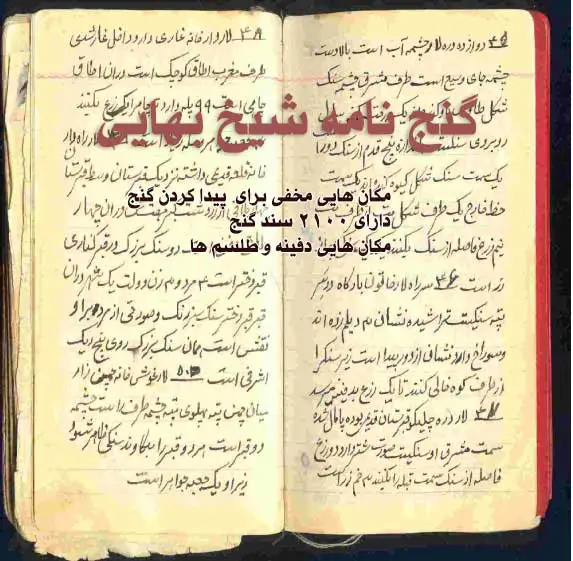 عکسی از صفحه کتاب گنج نامه شیخ بهایی