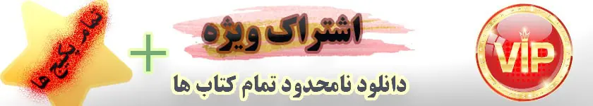 اشتراک ویژه