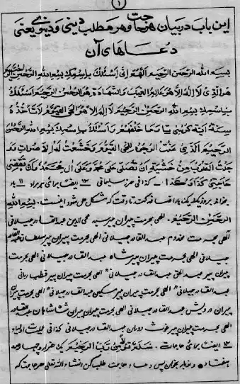عکس صفحه اول کتاب مجربات صالحین