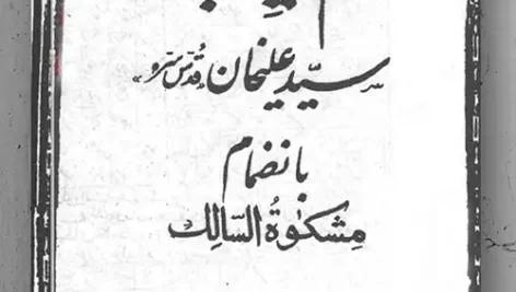 کاور دانلود رایگان کتاب کلم الطیب سید علیخان PDF
