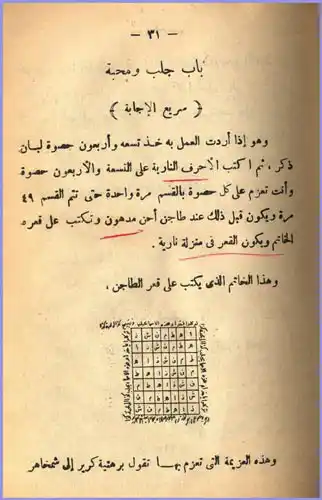 صفحه ای از کتاب سحر الاحمر