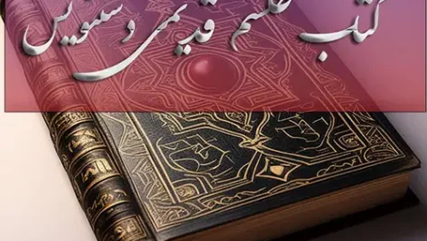 کتاب طلسم قدیمی (کتاب دعا نویسی قدیمی) دستنویس PDF با کیفیت بالا