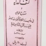 کتاب کشف الهدایه و مفتاح الولایه