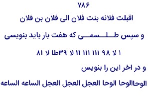 طلسم بسیار قوی و فوری محبت برای طالع خاک