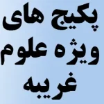 پکیج های ویژه