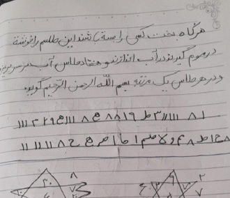 طلسم یهودی برای باز کردن بخت