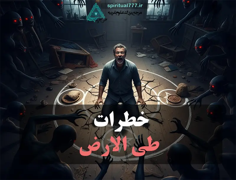 عکس نوشته خطرات طی الارض شرع عکس مردی درون مندل موجودات ماورائی در صدد حمله به او