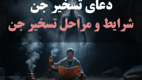 عکس شخصی نشسته در مندل و در حال تسخیر جن مربوط به مقاله دعای تسخیر جن