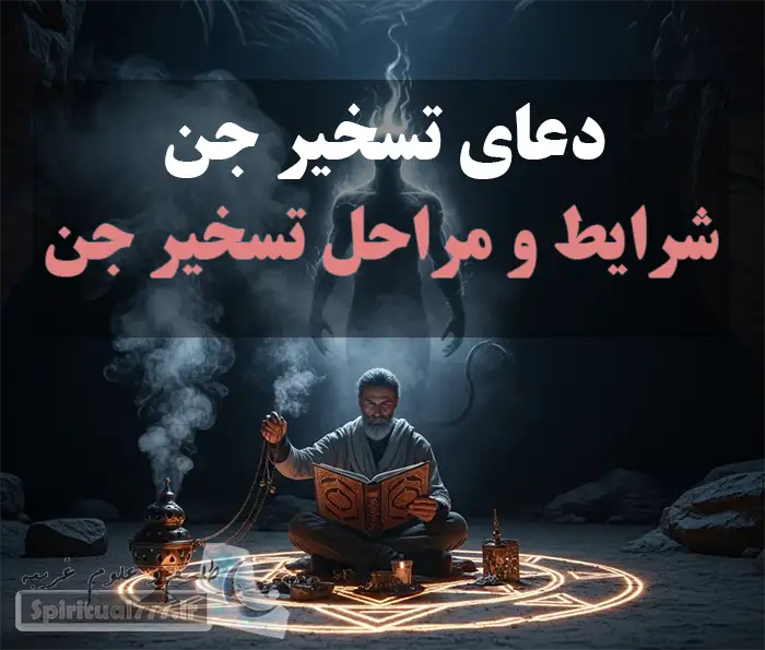 عکس شخصی نشسته در مندل و در حال تسخیر جن