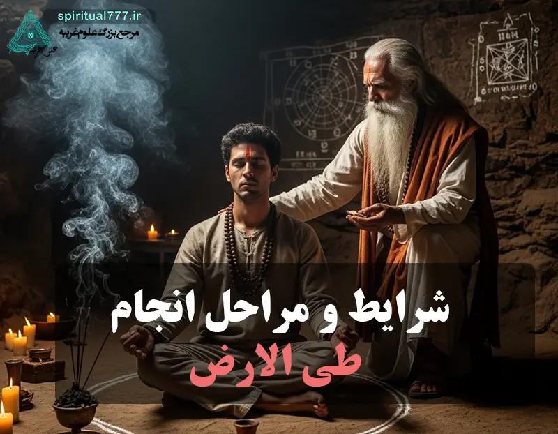 عکس نوشته : شرایط و مراحل طی الارض، پیرمرد هندو در حال آموزش دادن طی الارض