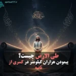 عکس عالم جوان در حال طی الارض