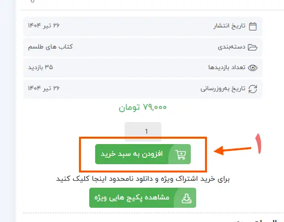 اضافه محصول به سبد خرید