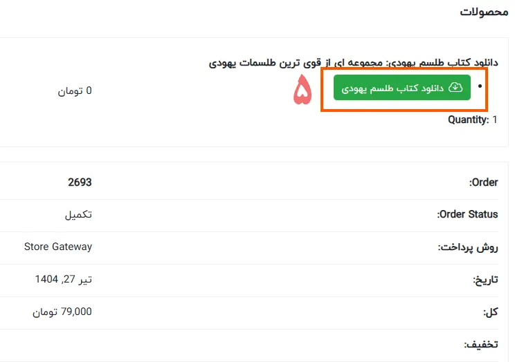 دانلود محصول