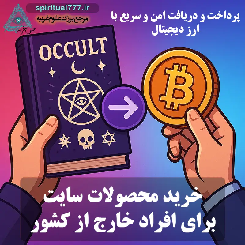 خرید محصولات سایت برای افراد خارج از کشور