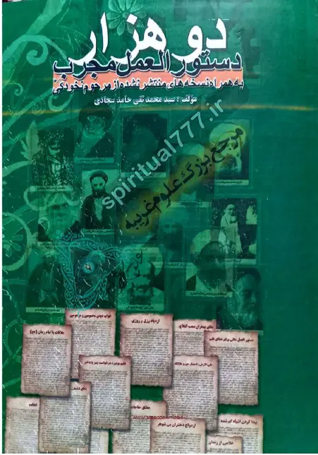 جلد اصلی کتاب 2000 دستورالعمل