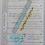 دستور العمل از نائینی