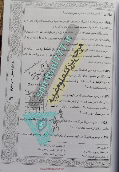 دعای مجرب