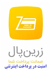 لوگوی پرداخت امن زرین پال