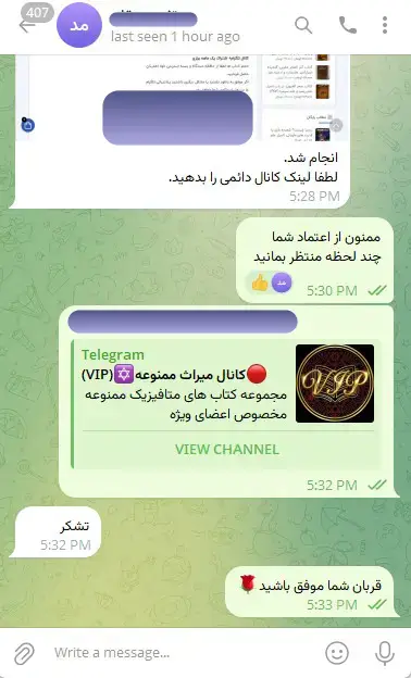 خریدار اشتراک کانال میراث ممنوعه