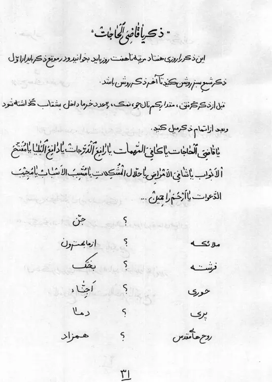 دانلود کتاب چهار ستاره در علوم غریبه در باب قواعد چله نشینی و تعویذات