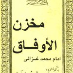 کتاب مخزن الاوفاق