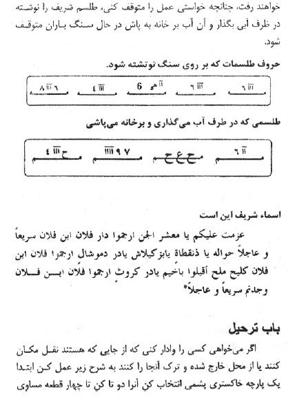 دانلود کتاب بحرالمعارف