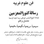 دانلود کتاب خود آموز و آموزش فن علوم غریبه