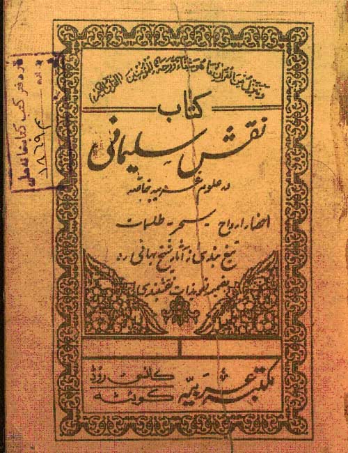 کتاب نقش سليماني