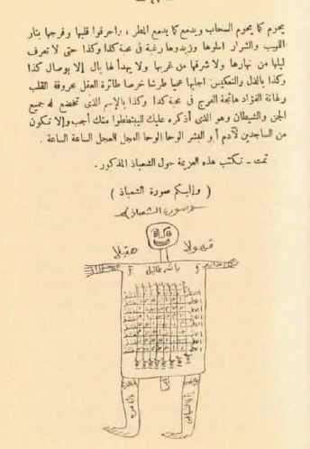کتاب السحر العجيب في جلب الحبيب در باب طلسم محبت
