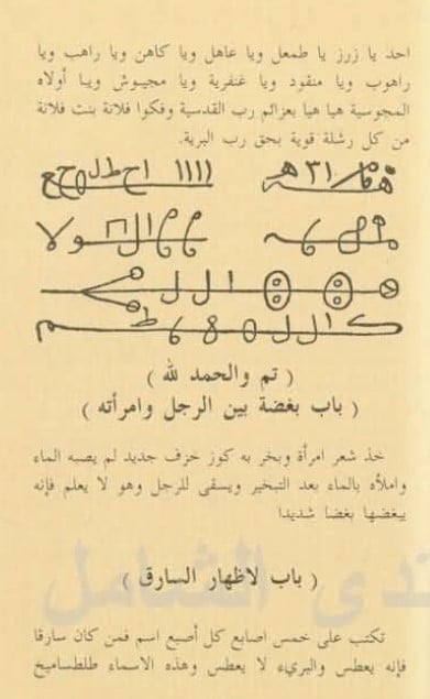 دانلود کتاب سحرالکهان فی حضورالجان در باب تسخیر اجنه