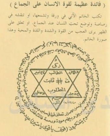 دانلود کتاب سحرالکهان فی حضورالجان در باب تسخیر اجنه