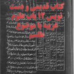 کتاب قدیمی و دست نویس 12 باب علوم غریبه با موضوع طلسم