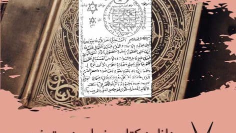 دانلود کتاب خطی دست نویس آموزش طلسم و احضار موکل