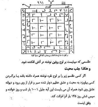 کتاب پریان نامه و دیو