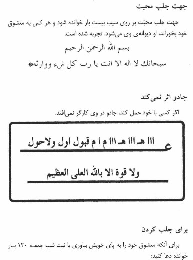 دانلود کتاب مستطاب سحر گشا و باطل نامه در باب باطل کردن سحر و طلسم