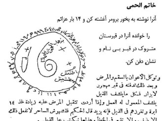 دانلود کتاب مجمع الطلاسم و اشکال المکرم