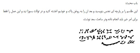 دانلود رایگان کتاب ساعات سعد و نحس در نوشتن طلسم