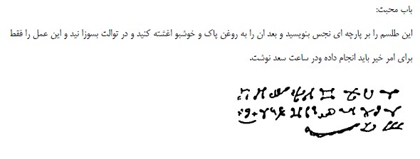 دانلود رایگان کتاب ساعات سعد و نحس در نوشتن طلسم 