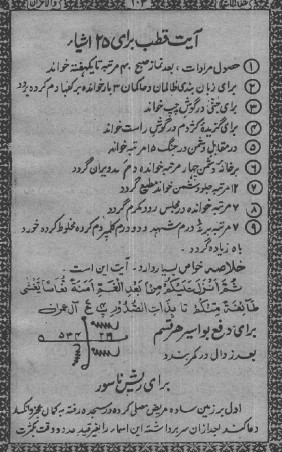 دانلود کتاب شفا الاقسام