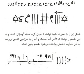 دانلود کتاب مخزن الاوفاق در باب مجموع طلسم ها و علوم خفیه