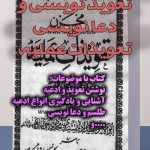 دانلود کتاب تعویذ نویسی و دعا نویسی تعویذات عملیه