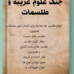 دانلود کتاب جٌنگ علوم غریبه و طلسمات