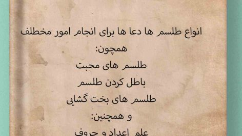 دانلود کتاب جٌنگ علوم غریبه و طلسمات