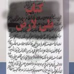 دانلود کتاب طی الارض