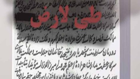 دانلود کتاب طی الارض