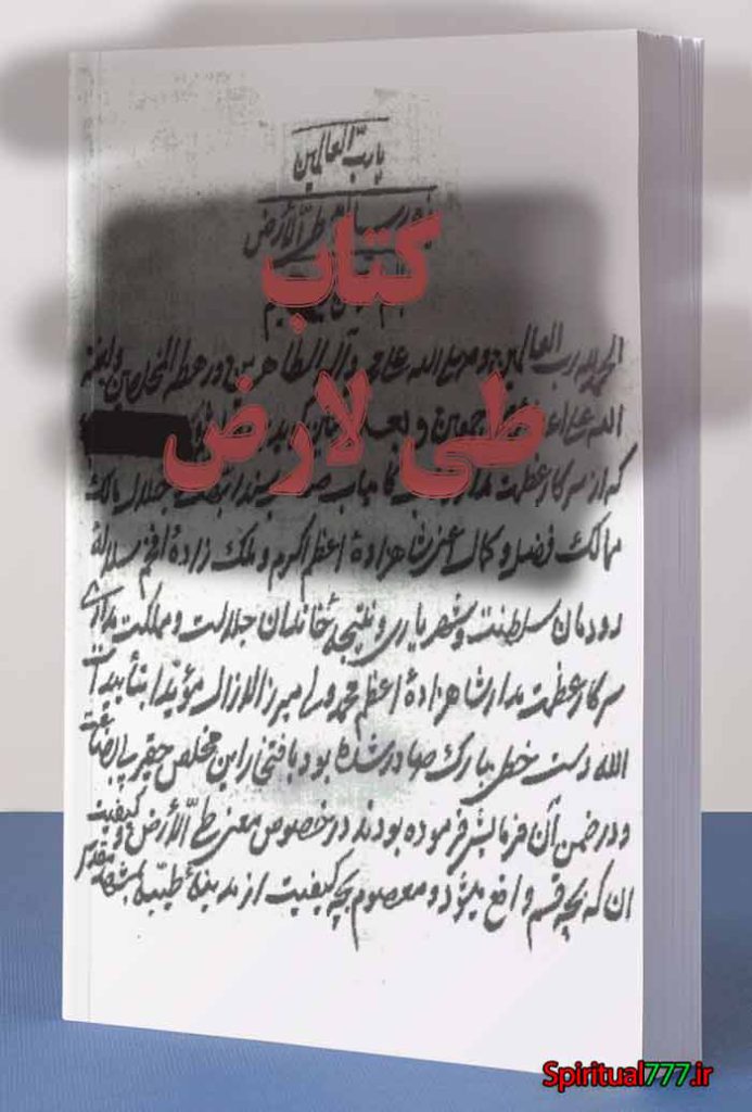 دانلود کتاب طی الارض