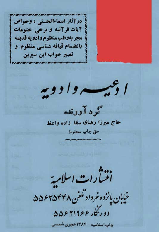 دانلود کتاب ادعیه و ادویه