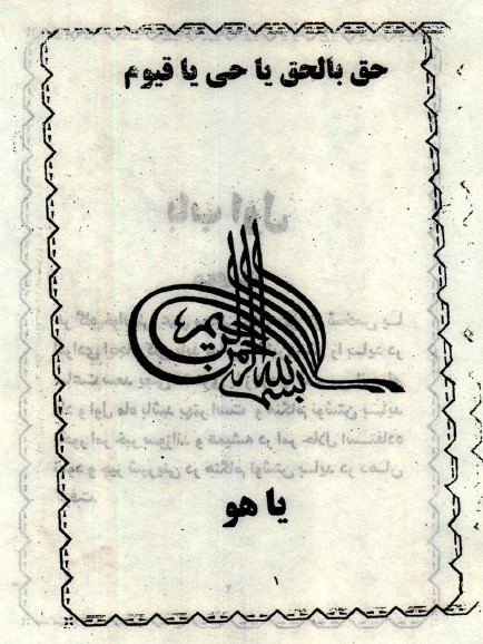 دانلود کتاب مجربات امام محمد غذالی در باب اوراد مجرب ،سحر و طلسم